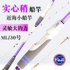 Solid Tip Boat Rod, 1.65–2.7 m (5.4–8.9 ft), Carbon – product photo