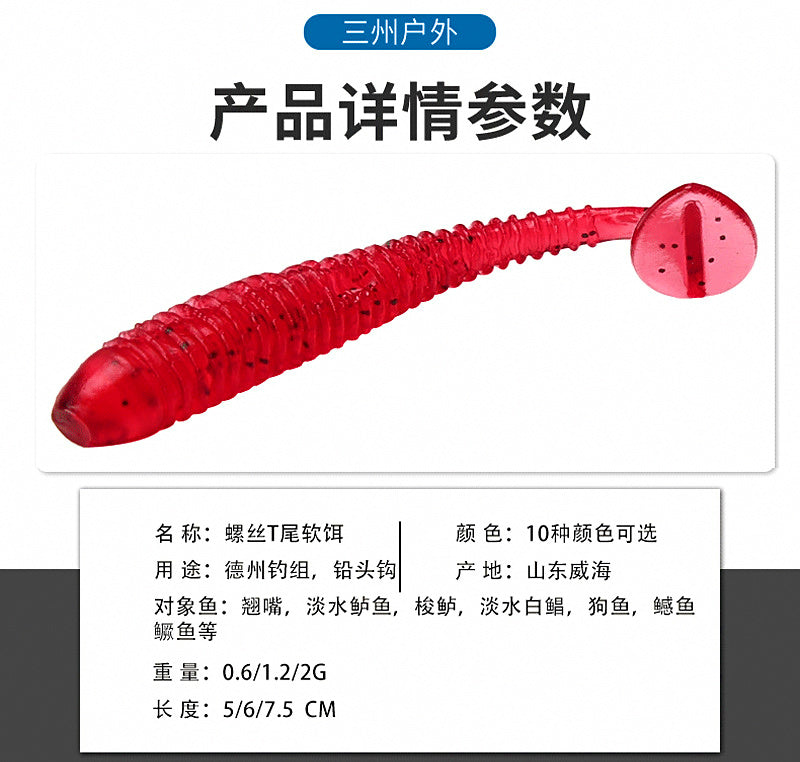 Screw T-Tail Soft Plastic Grub, 5–7.5 cm (2–3 in) – product photo