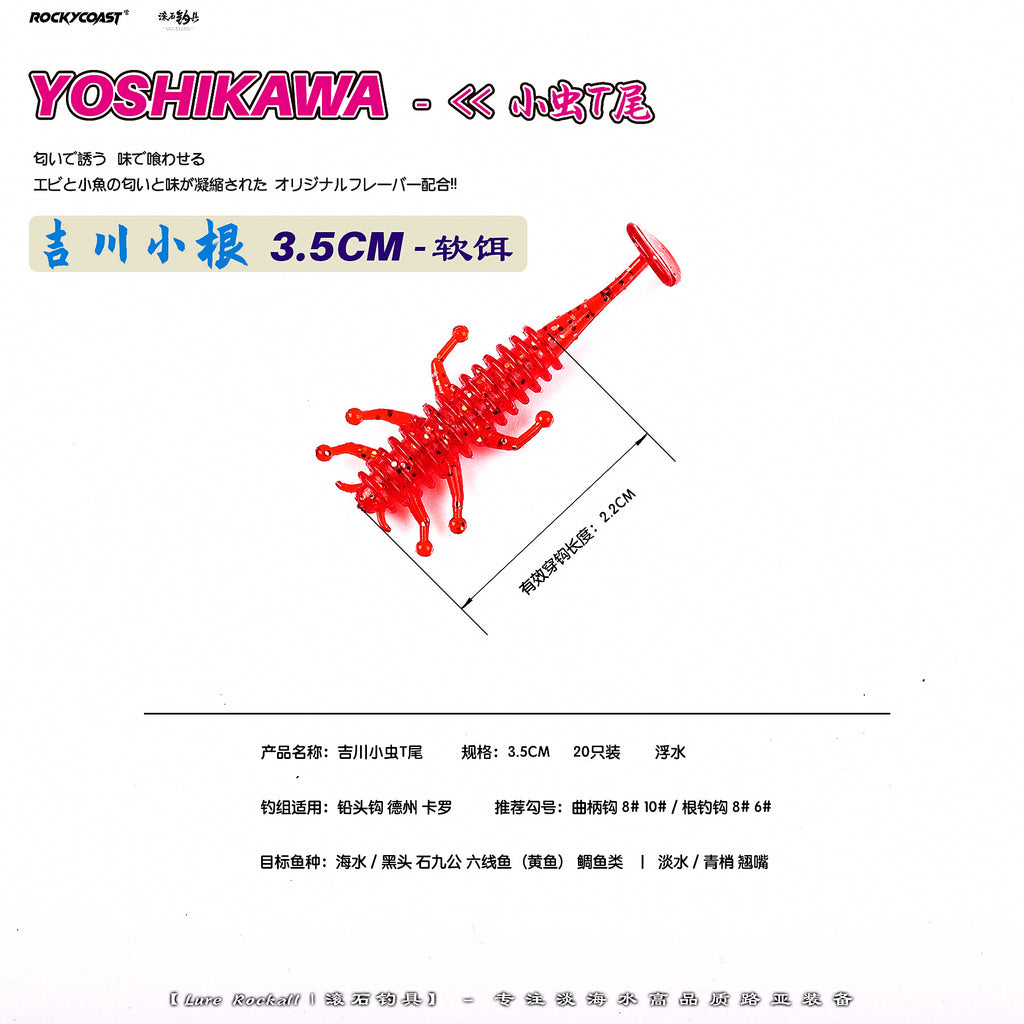 3.5 cm (1.4 in) T-Tail Soft Plastic Grub, 0.45 g, 20 Pack – product photo