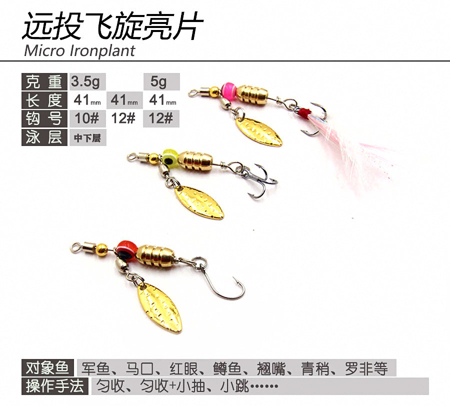 Micro Casting Spoon, 3.5 g (0.12 oz) & 5 g (0.18 oz) – product photo
