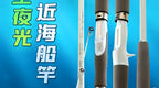 Carbon Soft Action Boat Rod, 1.35–2.70 m (4.4–8.9 ft) – product photo