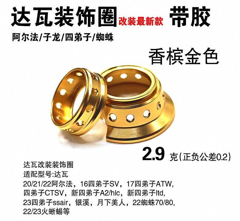 CNC Decorative Ring Set for Baitcasting Reel Upgrade – product photo