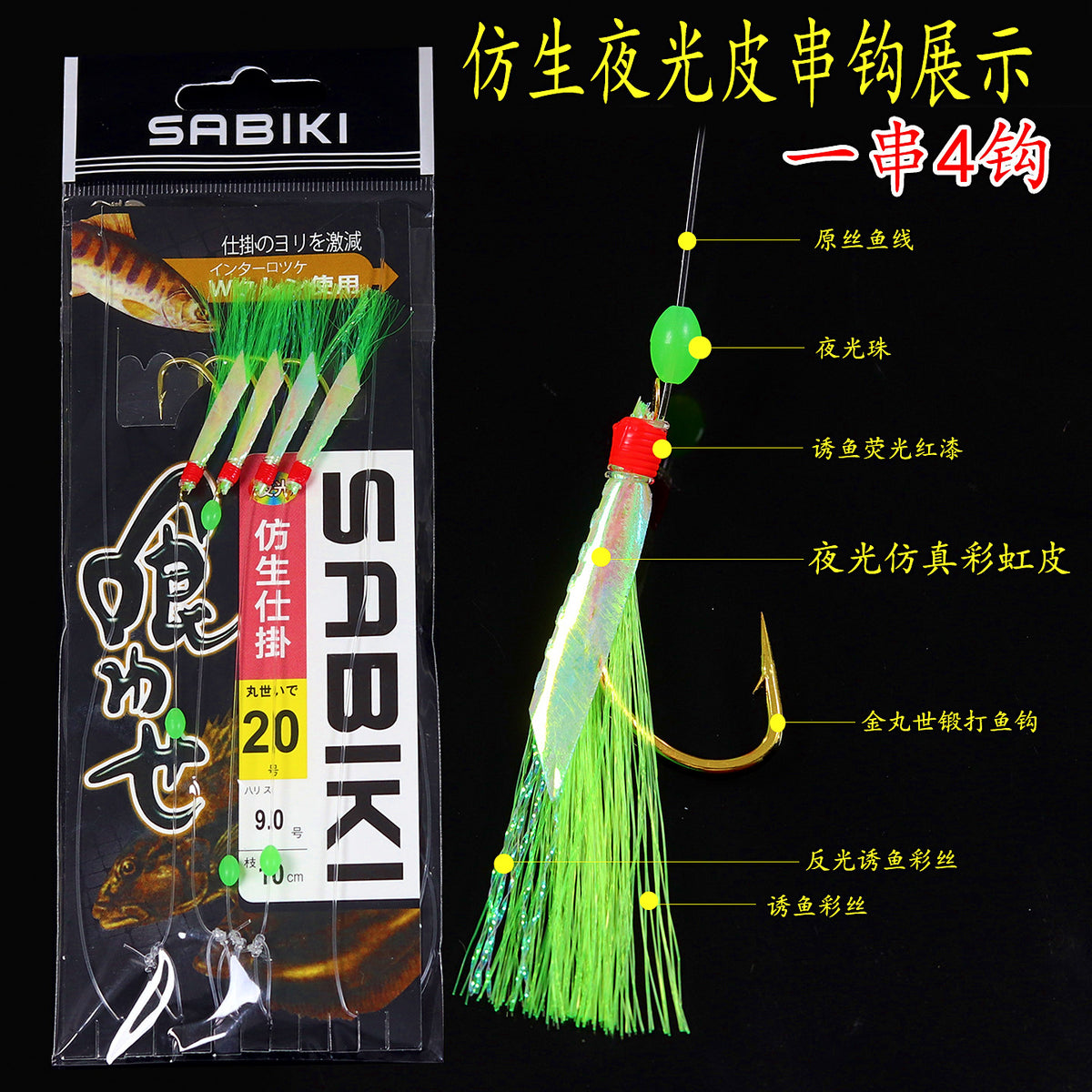 Fish Skin Bait Rig, 4 Hooks per Rig, Glow or Bright Skin – product photo