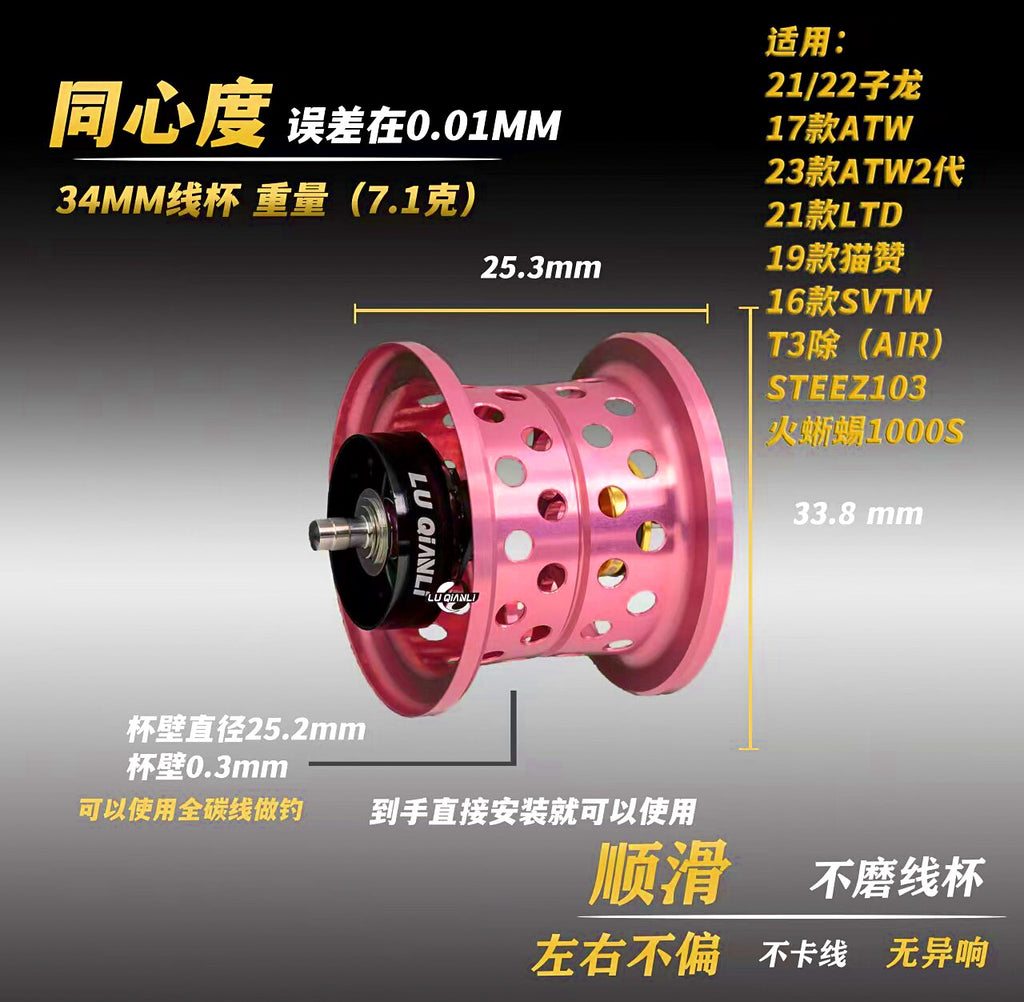 Baitcasting Reel Spool Upgrade with Movable Brake – product photo