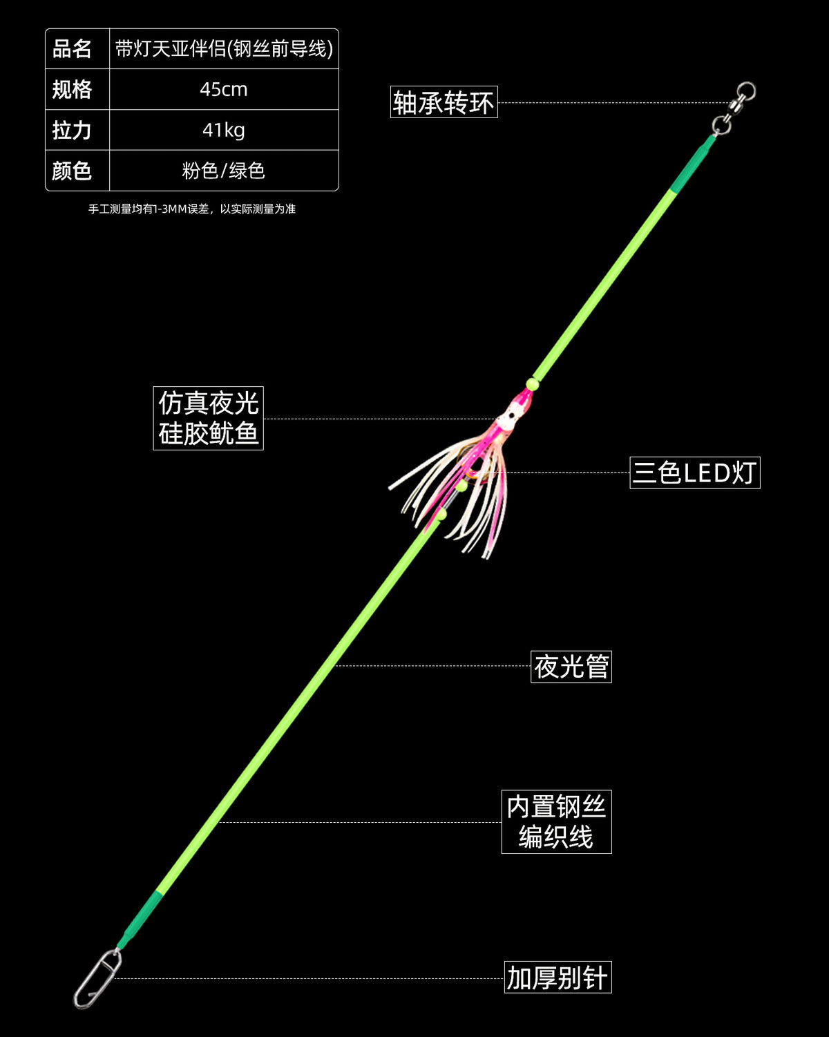 LED Light-Up Steel Wire Leader, 45 cm (17.7 in) – product photo