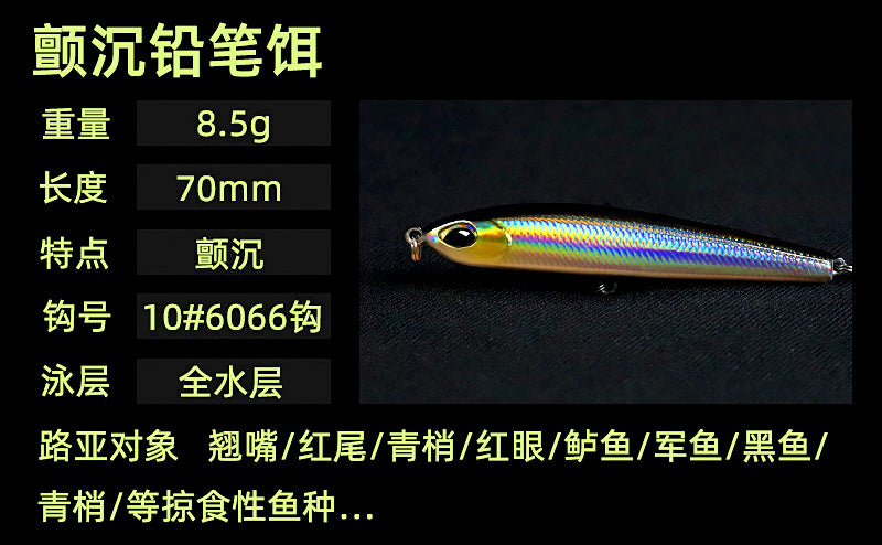 Sinking Pencil Lure, 8.5 g (0.3 oz) – product photo
