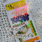 Rainbow Fish Skin String Hooks, Barbed, Sizes 5-20 – product photo