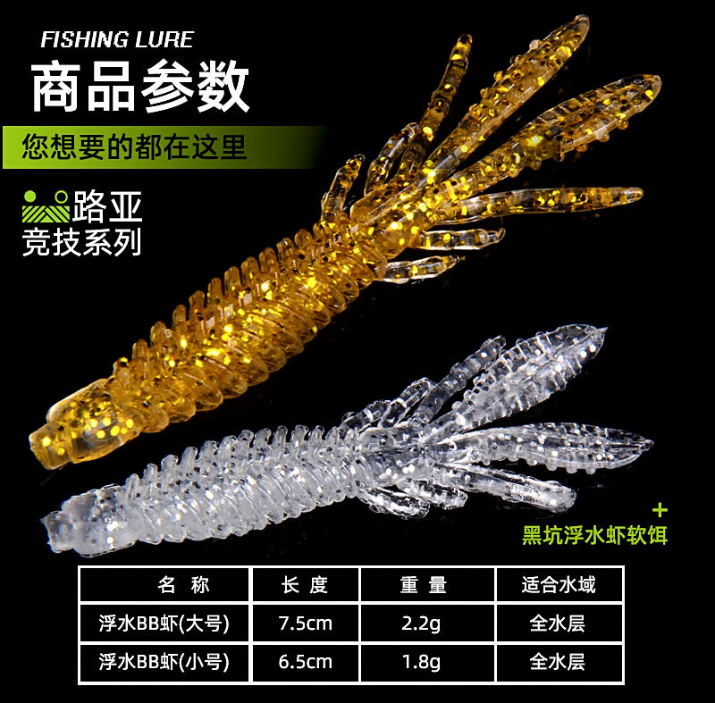 Floating Shrimp Soft Bait, 6.5 & 7.5 cm (2.6 & 3.0 in) – product photo