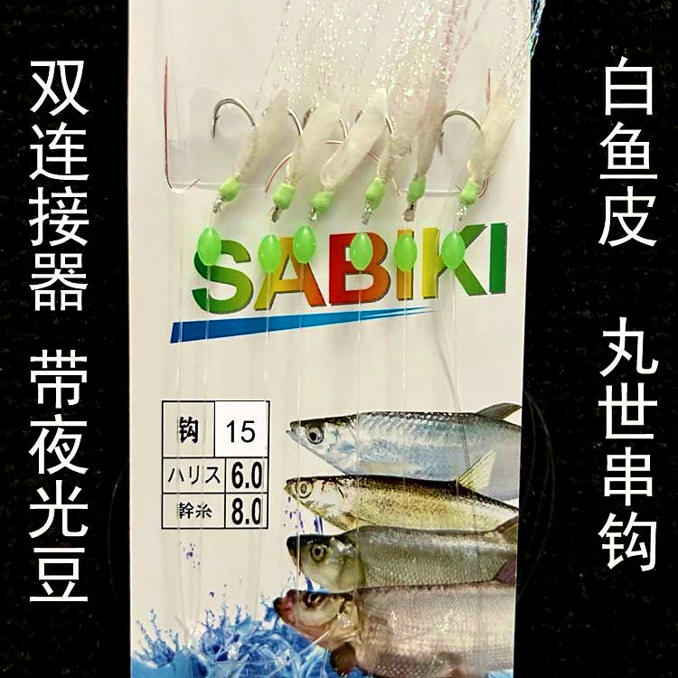 White Fish Skin Sabiki Rig with Glow Beads, Hook Sizes 6–20 – product photo