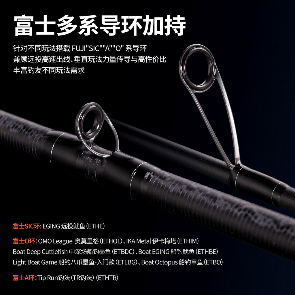 Egi Squid & Octopus Rod, Carbon, Multiple Models – product photo
