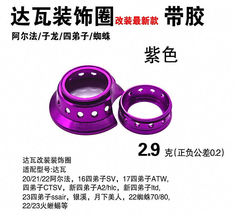CNC Decorative Ring Set for Baitcasting Reel Upgrade – product photo