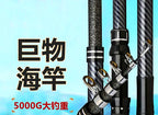 Fiberglass Sea Casting Rod, 5-Piece, 2.1–4.5 m (6.9–14.8 ft) – product photo