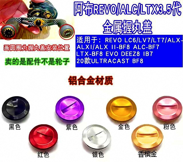 Metal Baitcasting Reel Handle Cap Cover, 7 Colors – product photo