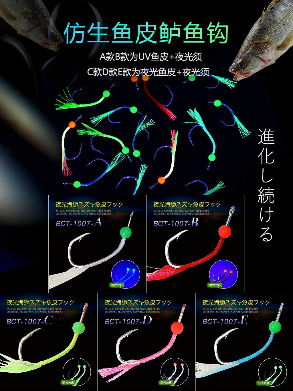 Sea Bass Fish Skin Hooks, UV & Glow Colors, 8-Pack – product photo