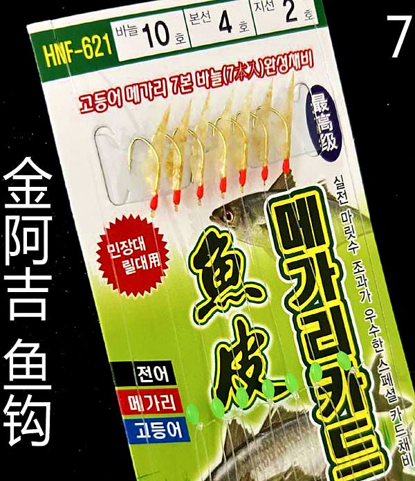 Fish Skin Sabiki Rig, 7 Hooks, 5-Pack – product photo