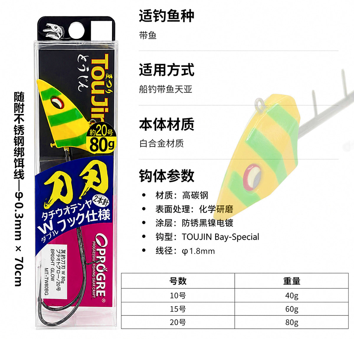 Glow Hairtail Jig with Double Hook, 40–80 g (1.4–2.8 oz) – product photo