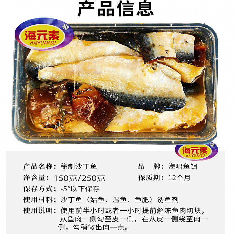 Sardine Fish Bait, 150 g or 250 g (5.3 / 8.8 oz) Boxes