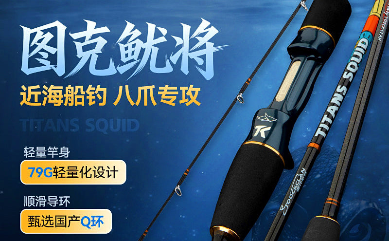Squid Boat Fishing Rod, 1.68 m (5 ft 6 in), Medium Action – product photo