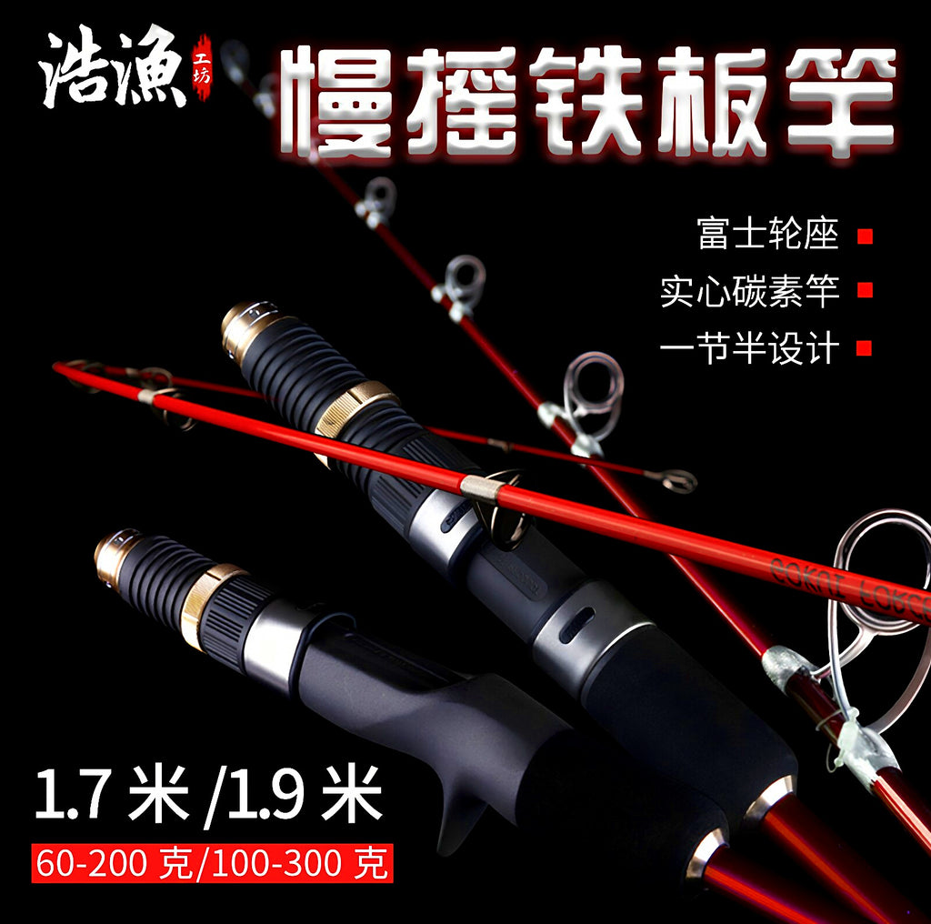 Slow Pitch Jigging Rod, Carbon, 1.7 m or 1.9 m – product photo