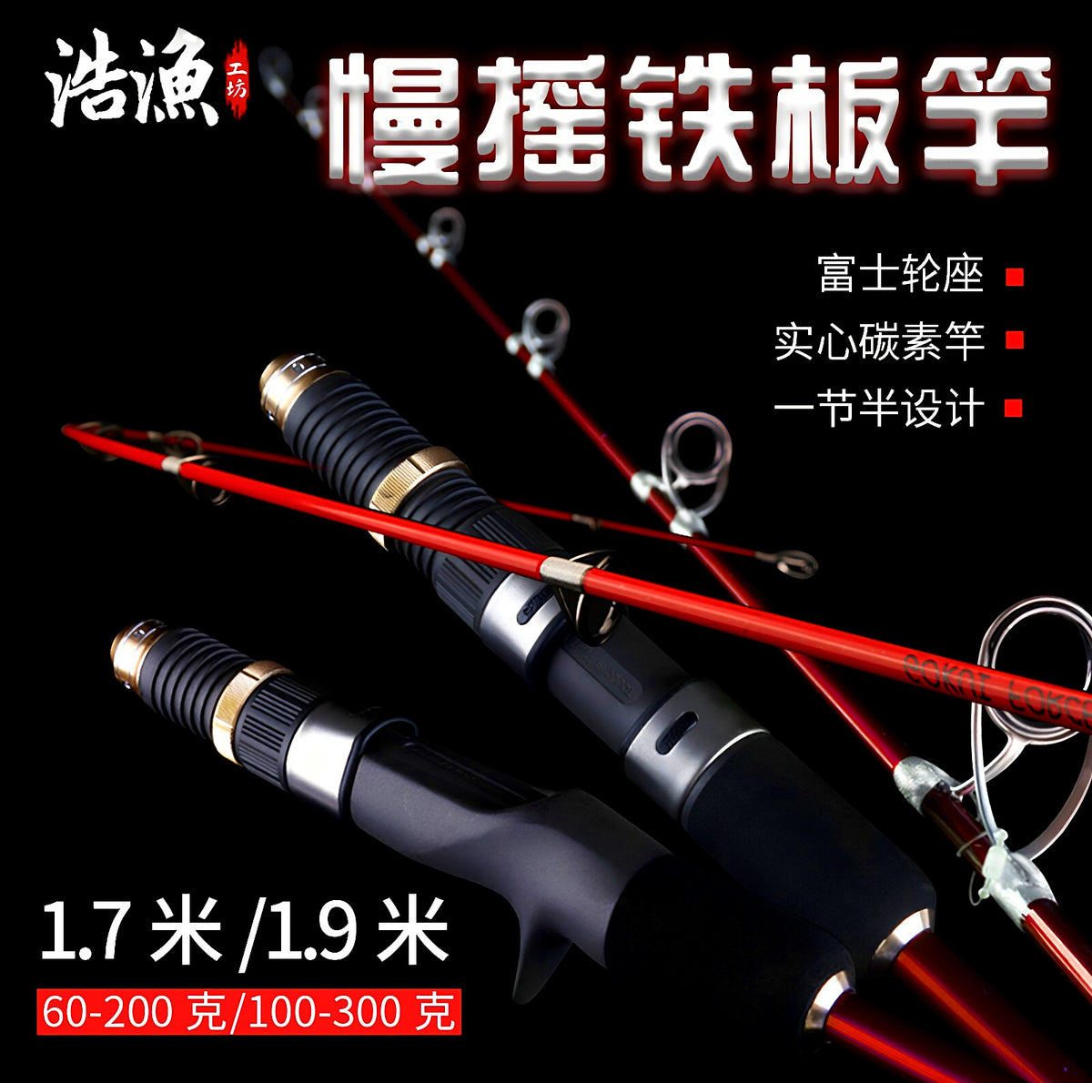 Slow Pitch Jigging Rod, Carbon, 1.7 m or 1.9 m – product photo