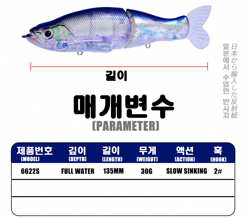 Jointed Slow Sinking Pencil Lure, 32 g (1.1 oz), 135 mm – product photo