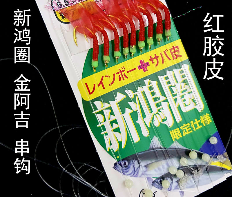 Red Skin Shrimp Sabiki Rig, 9 Hooks – product photo