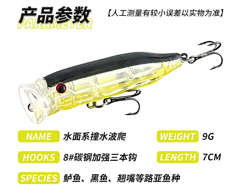 Floating Topwater Popper, 7 cm (2.8 in), 9 g (0.32 oz) – product photo