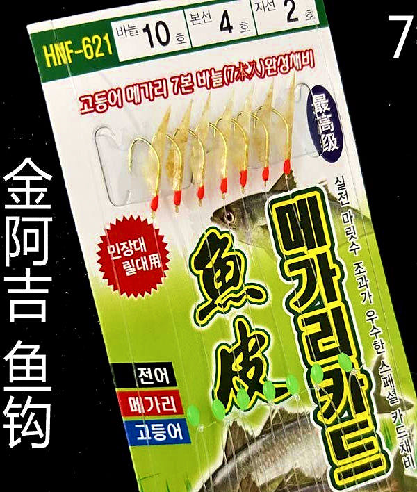 Fish Skin Sabiki Rig, 7 Hooks, 5-Pack – product photo