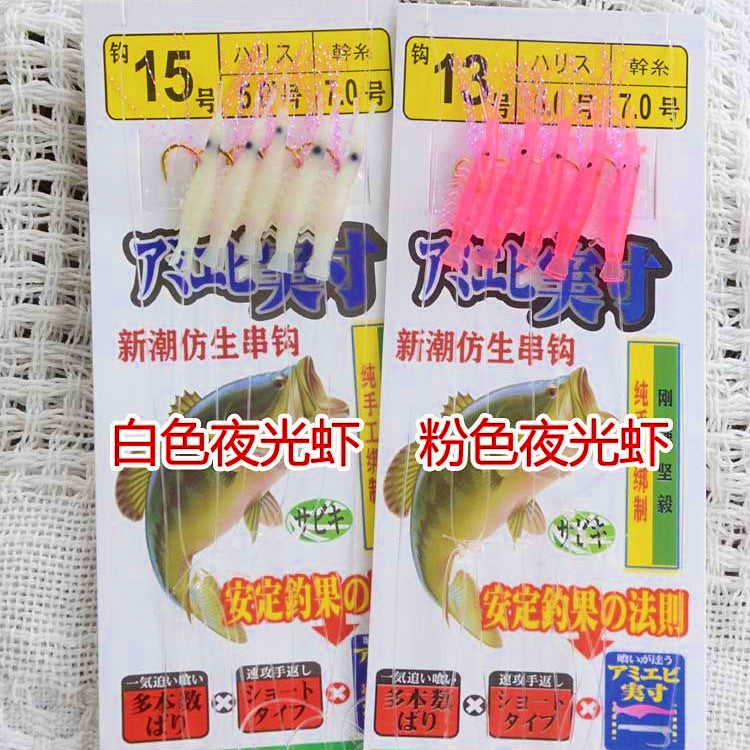 Shrimp Bait Rig with Barbed Hooks, Glow or Pink – product photo
