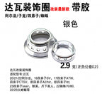CNC Decorative Ring Set for Baitcasting Reel Upgrade – product photo