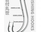 Maruseigo Style Long Shank Offset Barbed Hooks, Bulk Pack – product photo