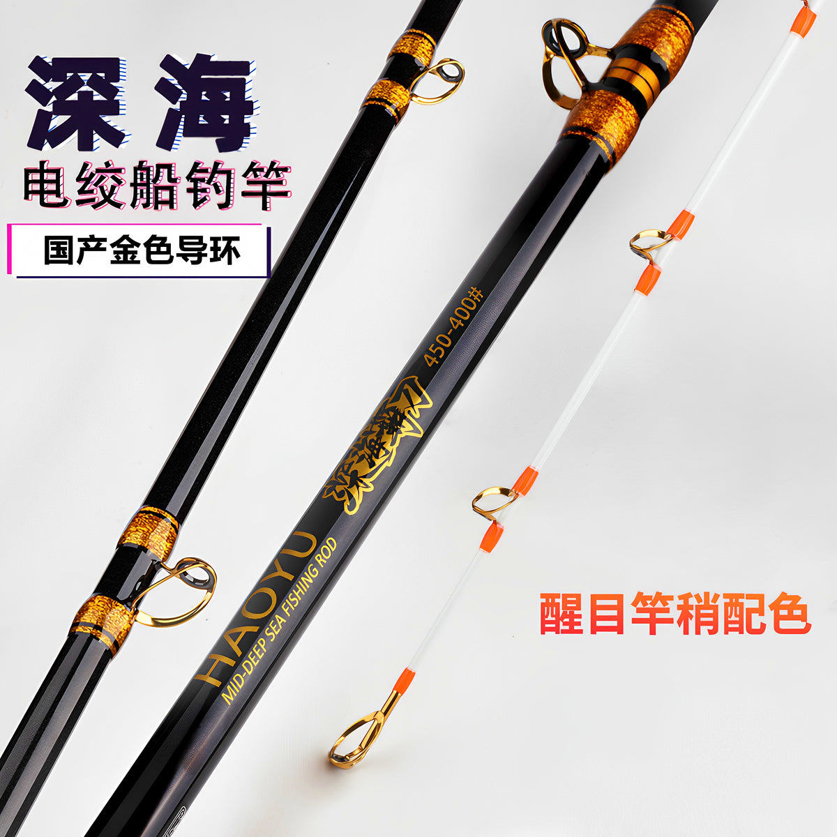 Electric Reel Boat Rod, 4.5 m (14.8 ft), 3-Piece, Hard Action – product photo