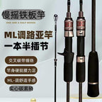 Slow Pitch Jigging Boat Rod, 1.83–1.91 m (6'0"–6'3")