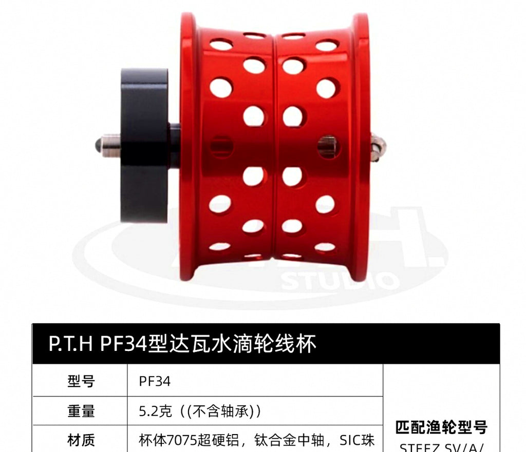 Titanium Alloy Baitcasting Reel Spool, PF34 – product photo
