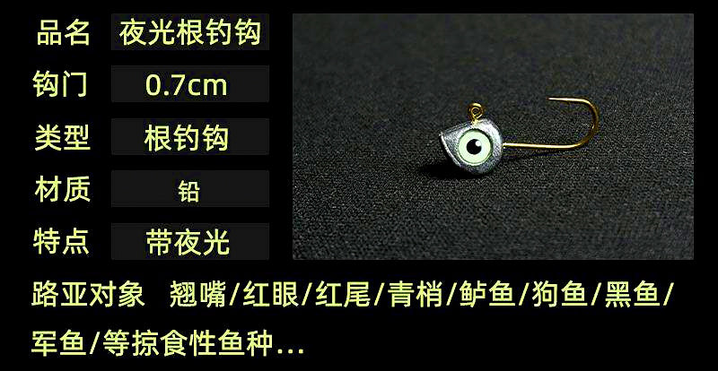 Glow Red Eye Lead Jig Head Hooks, 10 pcs, 2–7 g (0.07–0.25 oz) – product photo