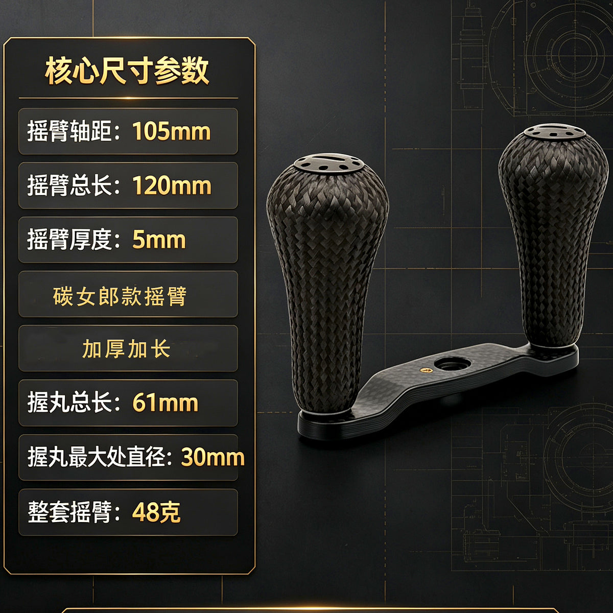 Carbon Fiber Baitcaster Reel Handle, Large Knob, 110–120 mm – product photo