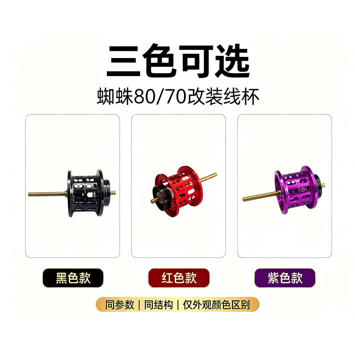 Aluminum Baitcasting Reel Spool, Cutout Design