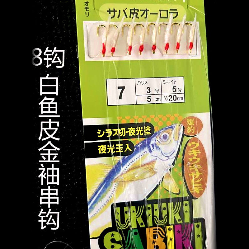 White Fish Skin Sabiki Rig, 8 Gold Hooks