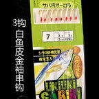 White Fish Skin Sabiki Rig, 8 Gold Hooks