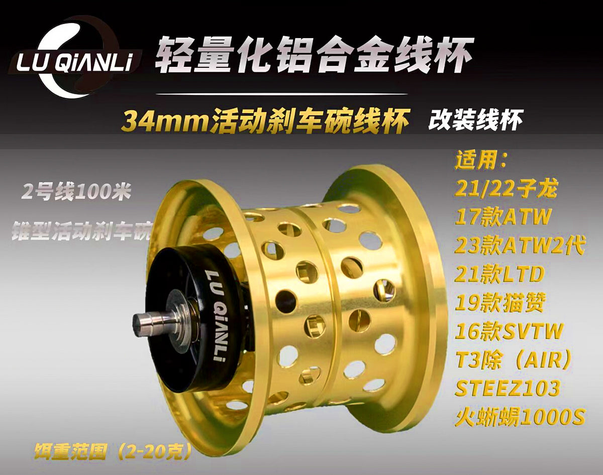 Baitcasting Reel Spool Upgrade with Movable Brake – product photo