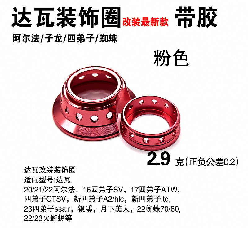 CNC Decorative Ring Set for Baitcasting Reel Upgrade – product photo
