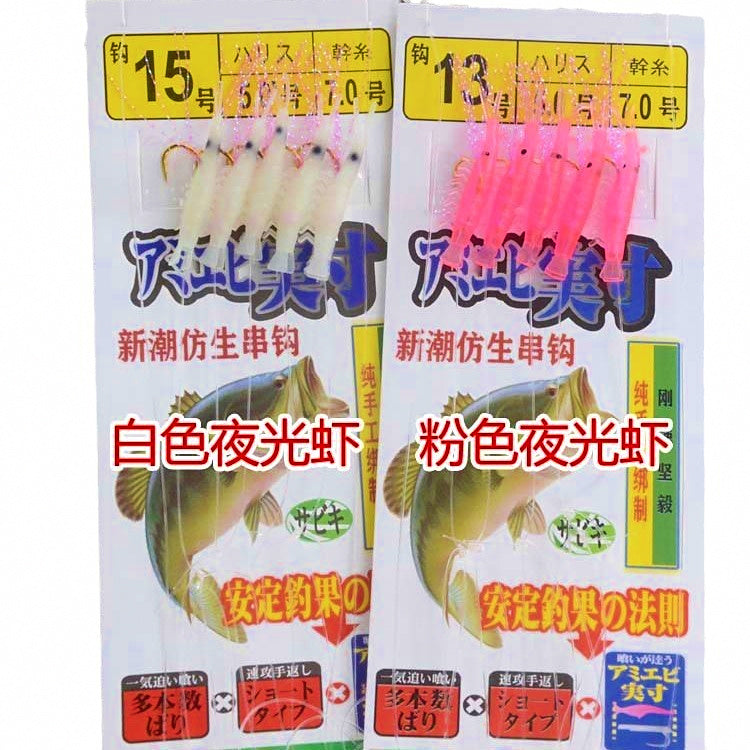 Shrimp Bait Rig with Barbed Hooks, Glow or Pink
