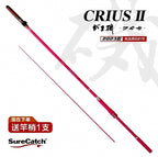Carbon Rock Fishing Rod, 4.3 m / 5.3 m (14.1 / 17.4 ft)