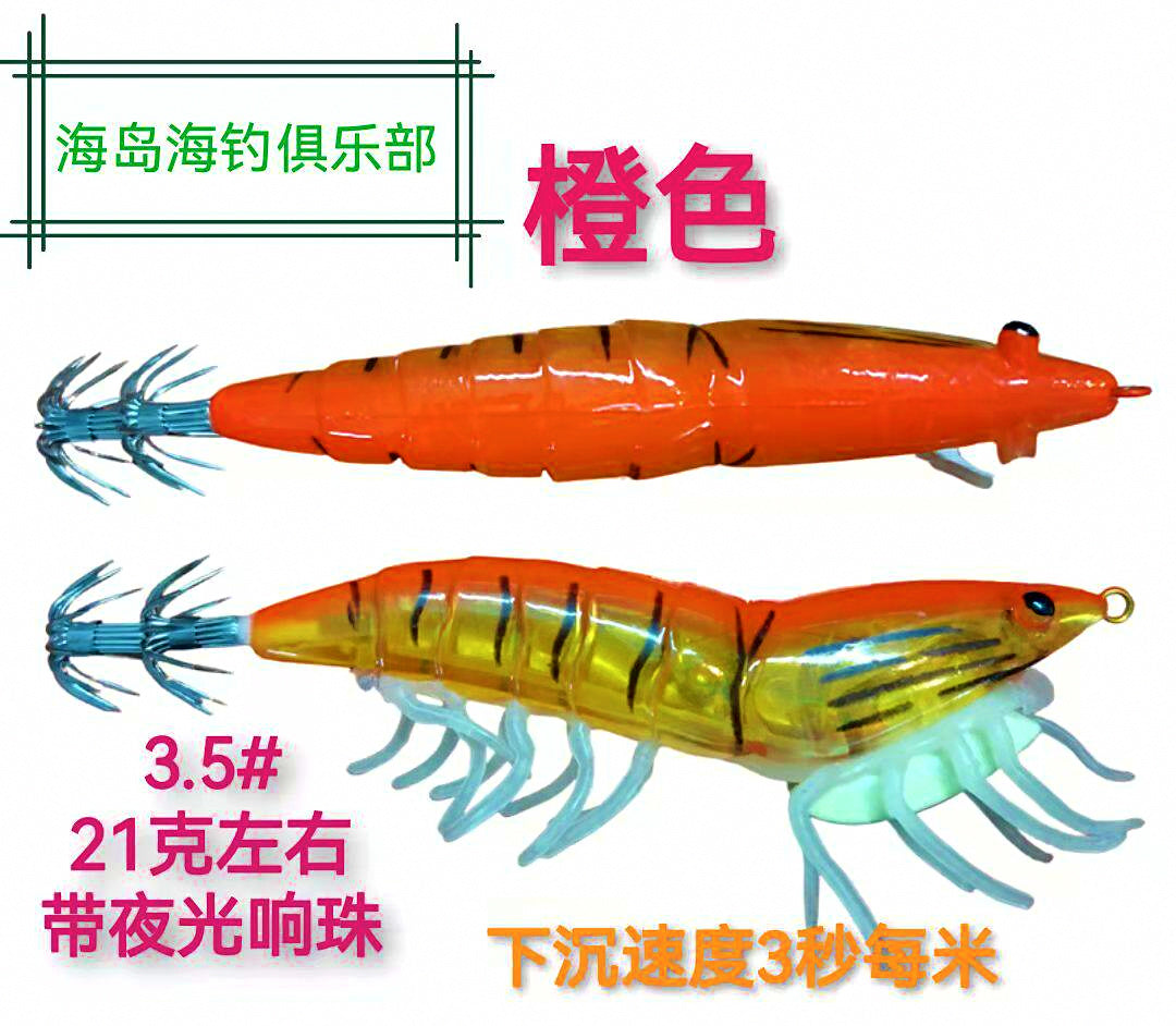 Glow Rattle Squid Jig, Shrimp Egi, 12.3–24 g (0.43–0.85 oz) – product photo