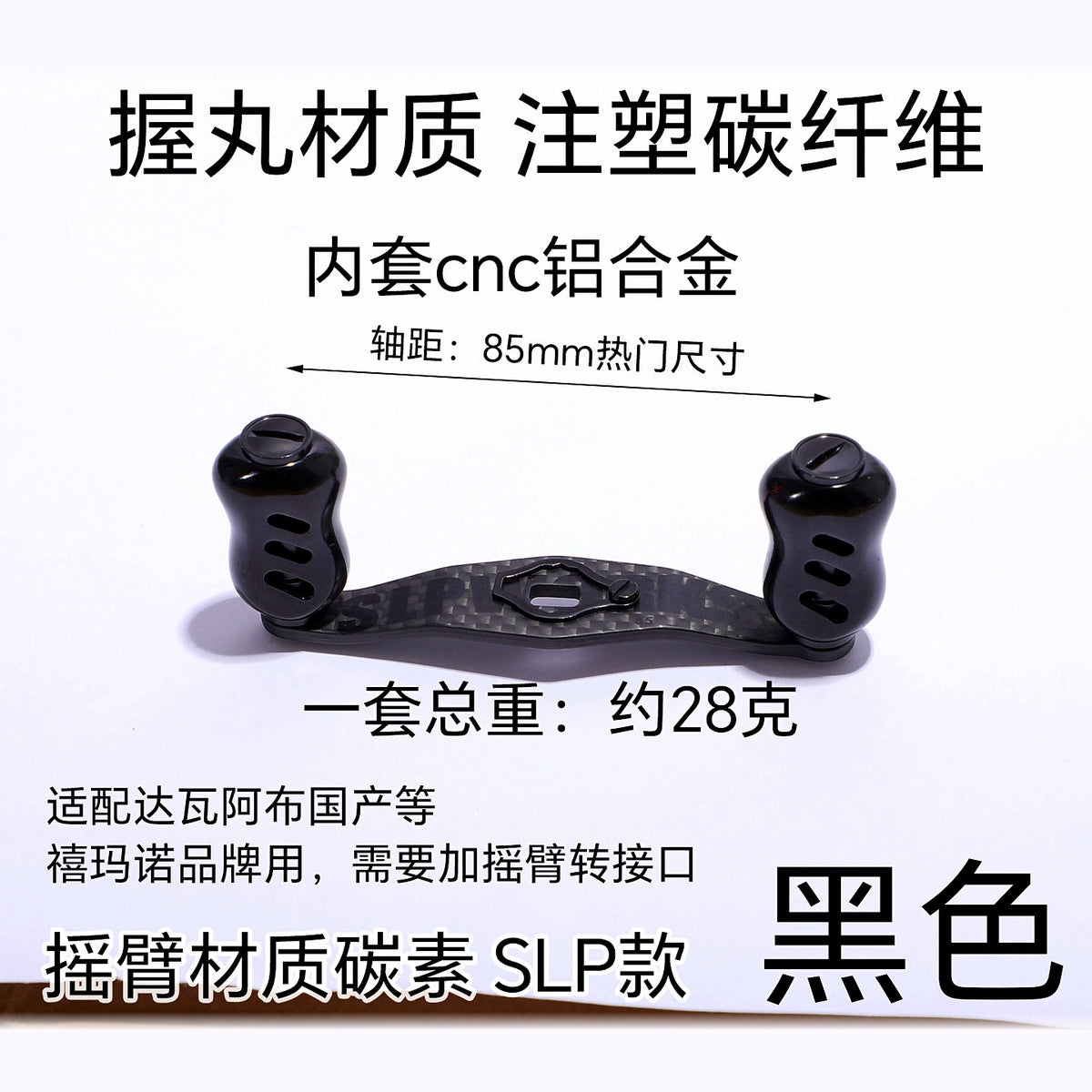 Carbon Fiber Baitcasting Reel Handle with Round Knob, DIY