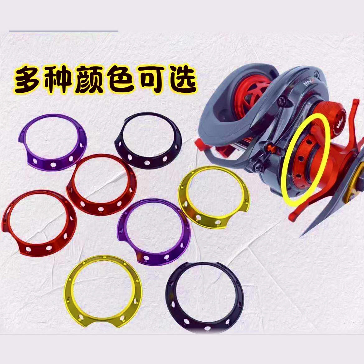 Reel Decorative Ring, Water Drop Reel Upgrade Part