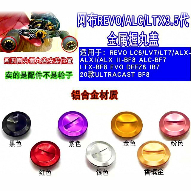 Metal Baitcasting Reel Handle Cap Cover, 7 Colors
