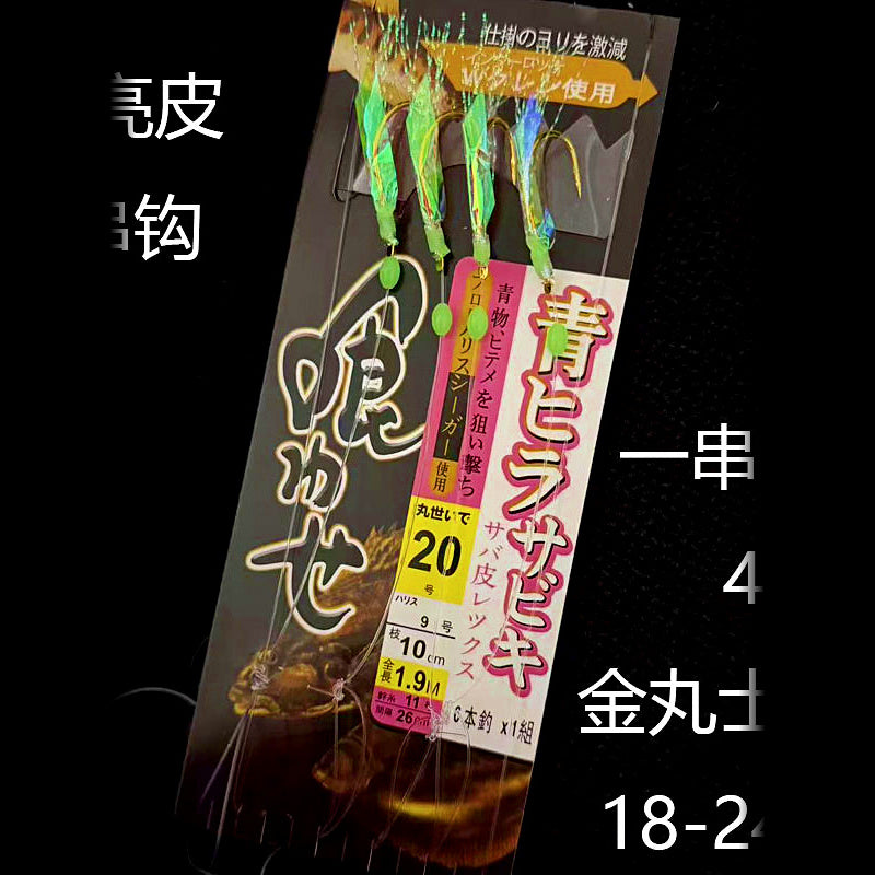 Sabiki Bait Rig, 4 Gold Hooks, Bright Skin, 10 Packs