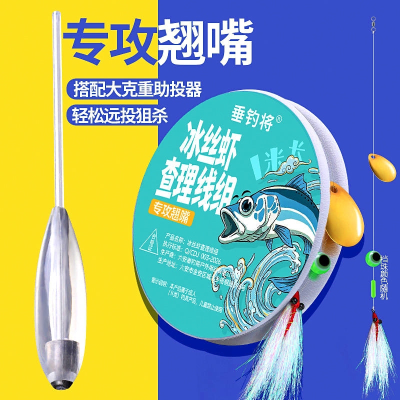 Pre-Tied Charlie / Ice Silk Shrimp Rig with Lead Casting Aid – option photo