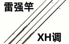 Extra Heavy Carbon Lure Rod, 2-Piece, 2.1–2.4 m (6.9–7.9 ft) – option photo